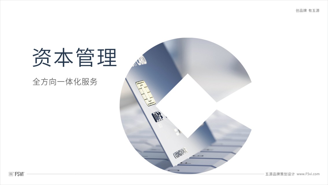 資本管理公司VI設(shè)計,金融公司VI設(shè)計